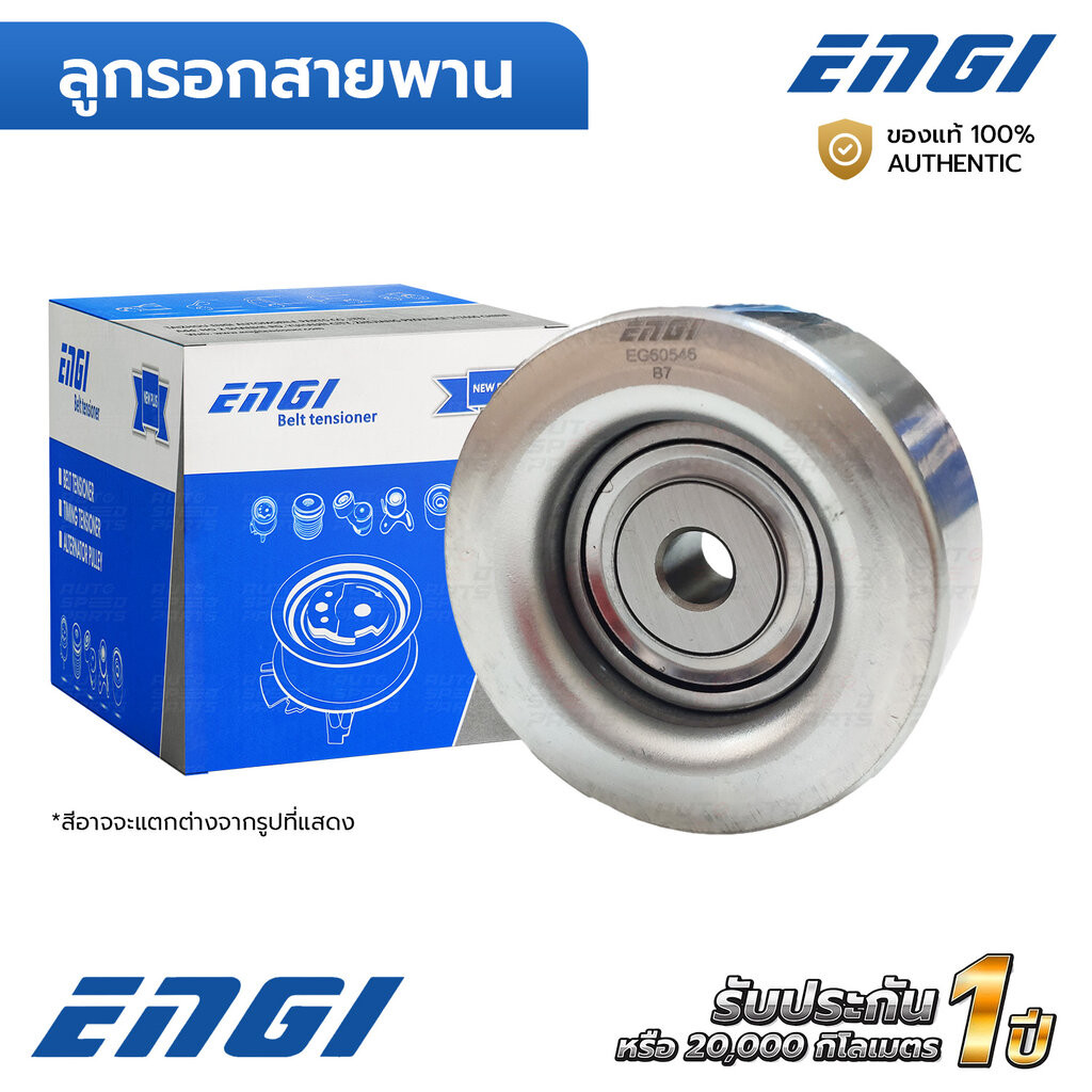 ENGI ลูกรอกสายพาน LANCER EX 1.8 CY, TRITON 2.4 4N15 KJ1T, CITROEN C4 (EG60546) 1341A051, 1607664380,