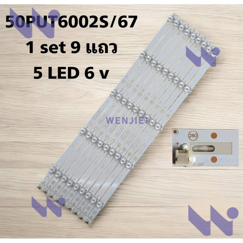 #   หลอดไฟ LED สำหรับทีวี Philips สีดำ #   ไฟแบล็คไลท์ PHILIPS รุ่น 50PUT6002S/67 1 ชุด 9 แถว 5led 6