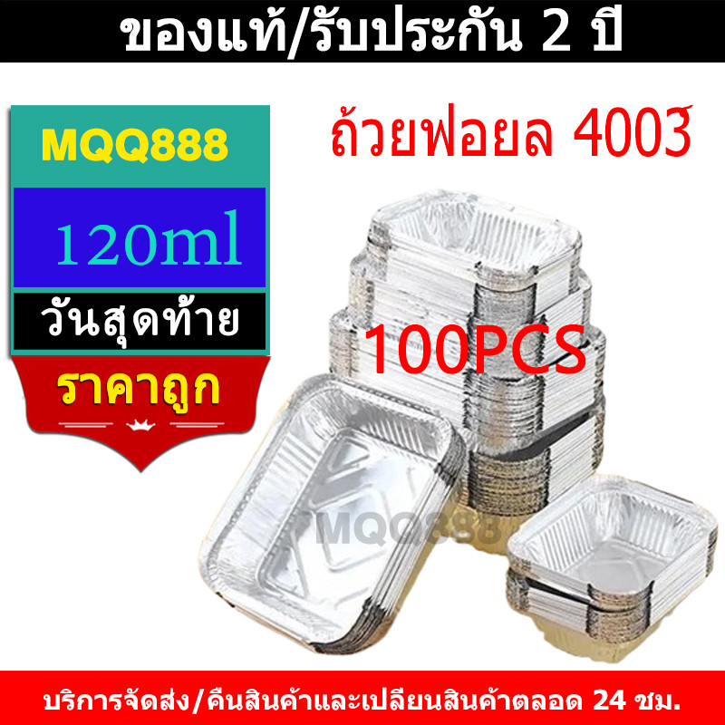ถาดฟอยล์ ถ้วยฟอยล์ 120 ml พร้อมฝา 100 ชุด/แพ็ค บราวนี่ มัฟฟิน Star Products/RWA 4436/4003