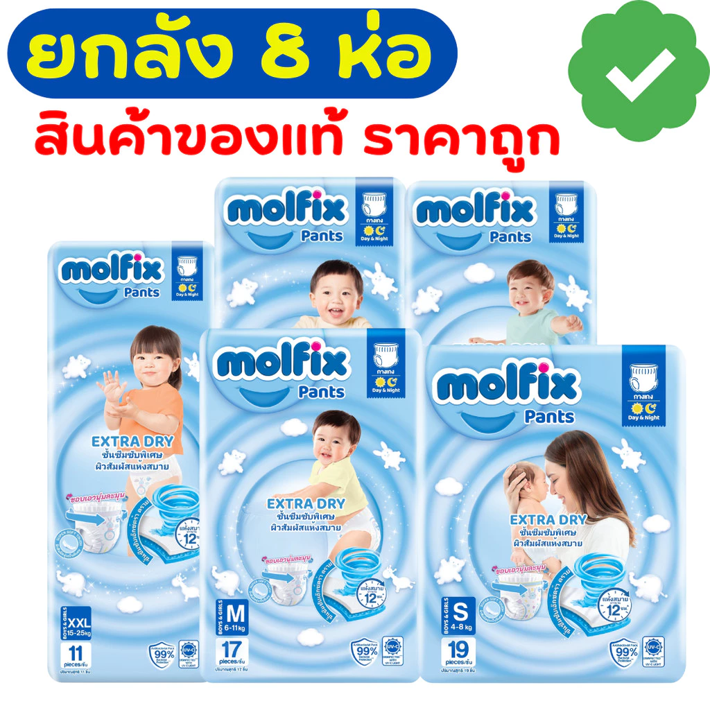 Molfix เอ็กซ์ตร้าดราย ยกลัง 8 ห่อ