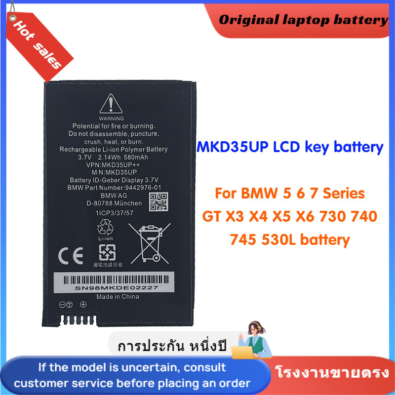⭐MKD35UP LCD key battery For BMW 5 6 7 Series GT X3 X4 X5 X6 730 740 745 530L battery (3.7V/580mAh)