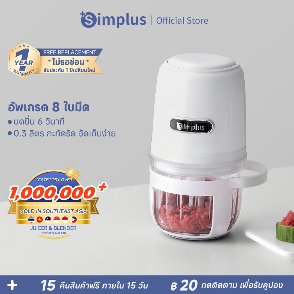 Simplus Grinder เครื่องบดเนื้อไฟฟ้า ขนาดเล็กกะทัดรัด อาหารเด็ก ใช้ในครัวเรือน 8 ใบมีด เนื้อสับ DDJR005