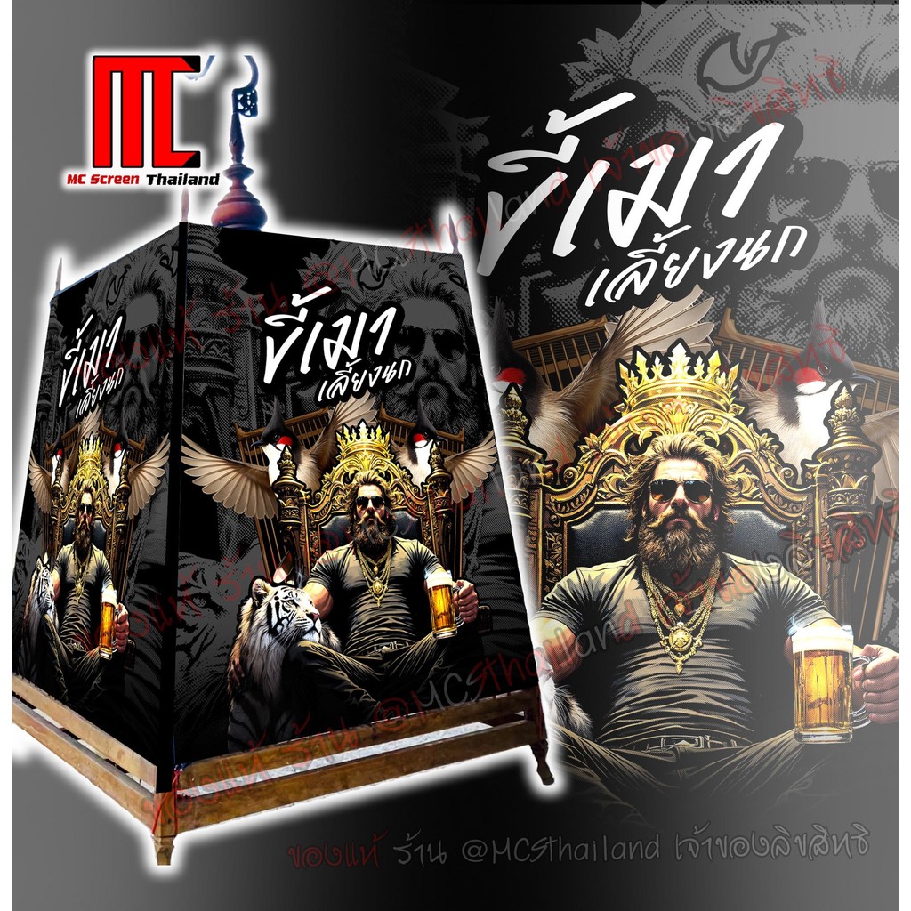 ผ้าคลุมกรง ขี้เมาเลี้ยงนก สีดำ V.47 MIN   นกกรงหัวจุก กรงนกกรงหัวจุก ผ้าคลุมกรงนกกรงหัวจุก  limited edition