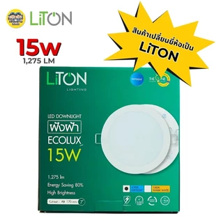*ECOLUX* ดาวน์ไลท์ LiTON 9W 12W 15W ขนาด 5" 6" 7" แบบฝังฝ้า โคมไฟ Panel LED dlownlight luxone
