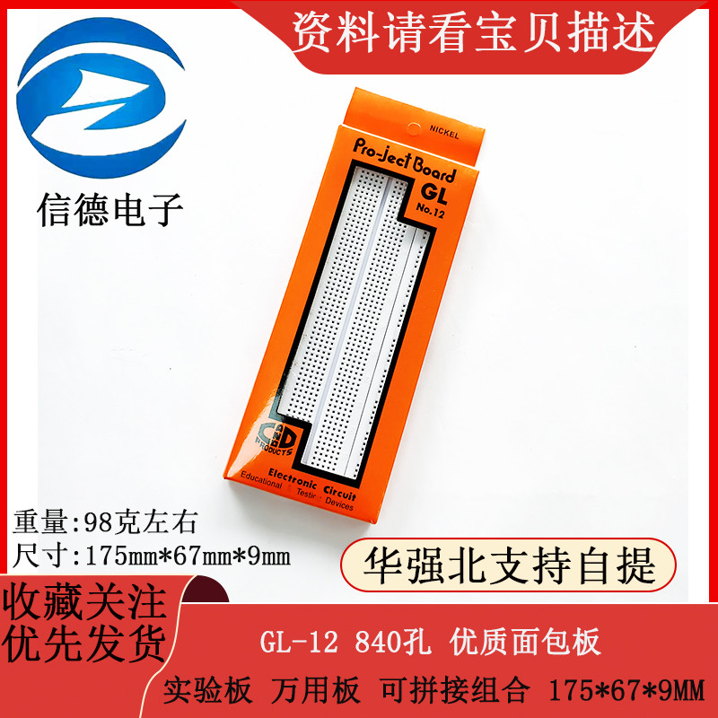 บอร์ดทดลองคุณภาพสูง GL-12 840 รู บอร์ดสากลที่เชื่อมต่อได้ 175*67*9MM