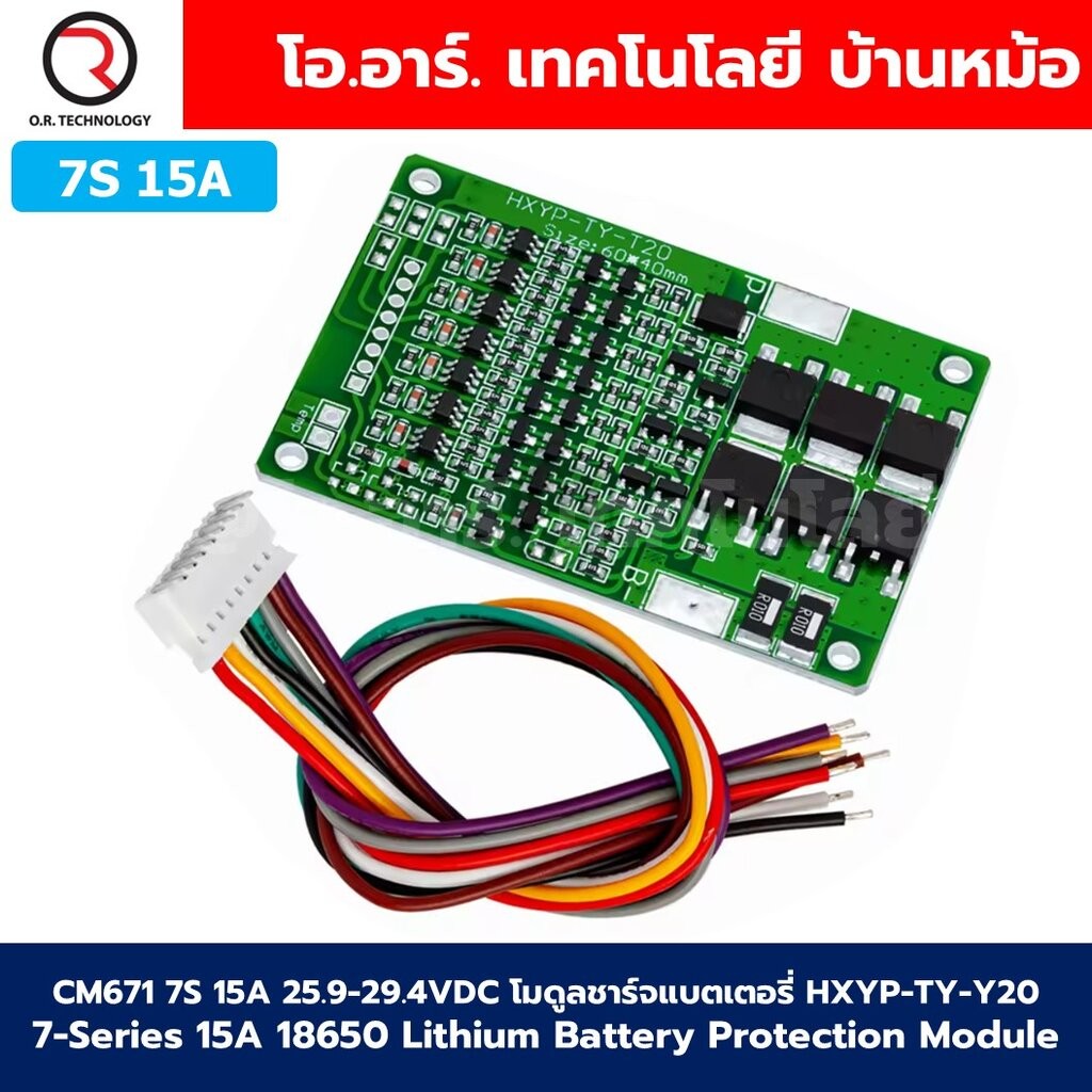 CM671 7S 15A 25.9-29.4VDC โมดูลชาร์จแบตเตอรี่ HXYP-TY-Y20 7-Series 15A 18650 Lithium Battery Protect