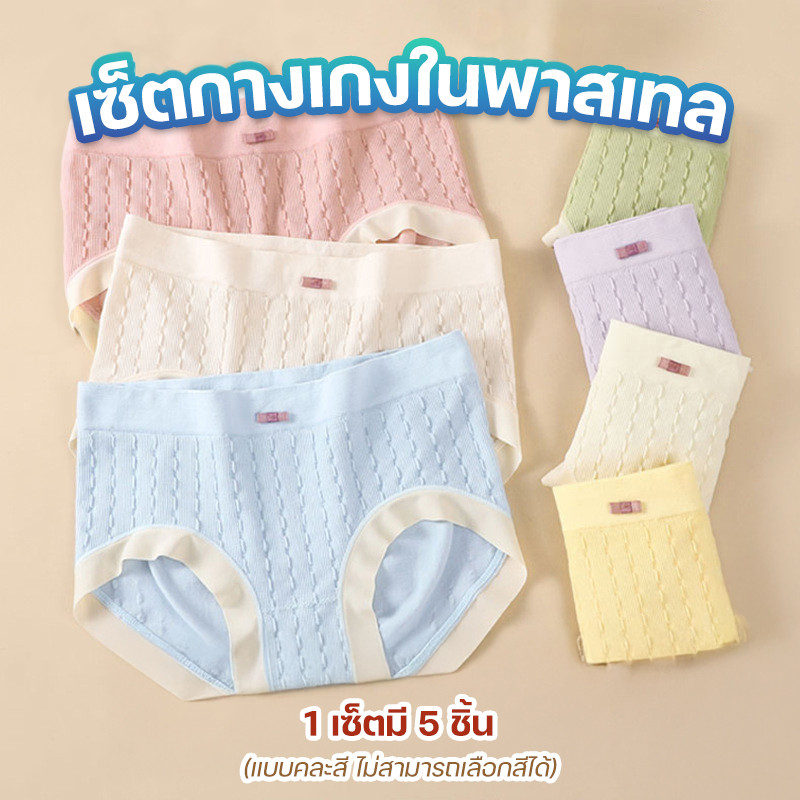 กางเกงในผู้หญิงแบบเซ็ท 5 ชิ้น แพ็คเกจกล่อง *พร้อมส่งจากไทย