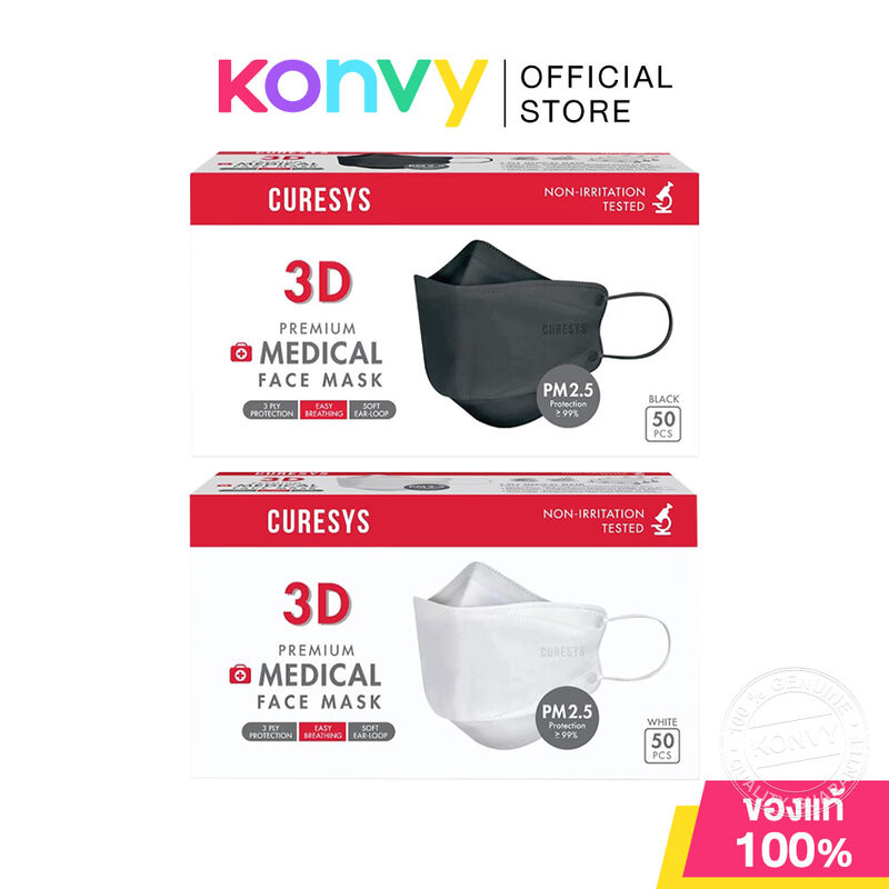 CURESYS 3D Premium Medical Face Mask เคียวร์ซิส หน้ากากอนามัยทางการแพทย์ 50pcs (White/Black)