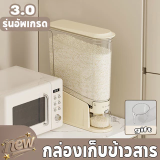 กล่องเก็บข้าวสาร ความกว้างเพียง 12 ซม ประหยัดพื้นที่ กดปุ่ม ข้าวจะไหลออกมาเอง ป้องกันความชื้น