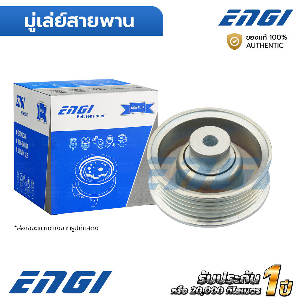ENGI มู่เล่ย์สายพาน ALTIS 1.6 1.8 1ZZ 2ZZ 3ZZ 6ร่อง (EG60437B) 6 ร่อง 1357022010