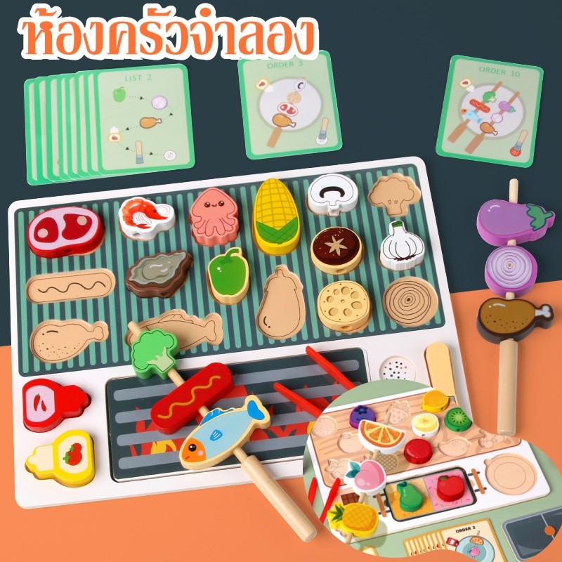 เตาย่างบาร์บีคิวของเล่นไม้ ห้องครัวจําลอง ไม้เสียบไม้ผลไม้ เซ็ตบาร์บีคิวปาร์ตี้ ของเล่นไม้