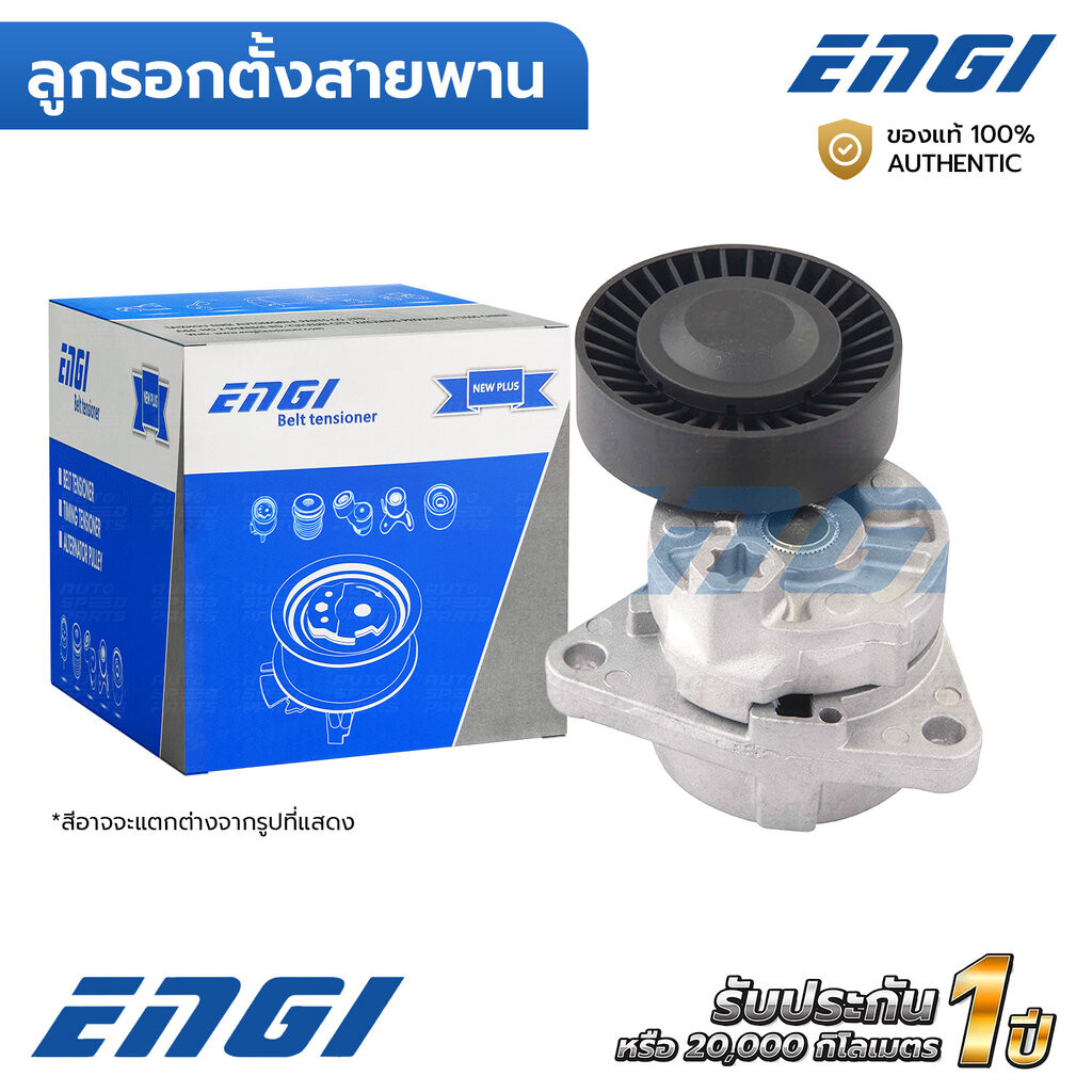 ENGI ลูกรอกตั้งสายพาน KIA JUMBO K2900 08-ON, GRAND CARNIVAL 01-15 2.9 J3 (EG90146) 0K88R15981, 25281