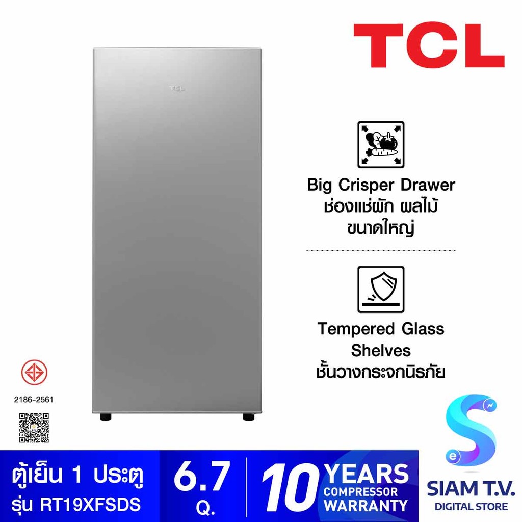 TCL ตู้เย็น 1 ประตู 6.7Q สีเงิน รุ่น RT19XFSDS โดย สยามทีวี by Siam T.V.