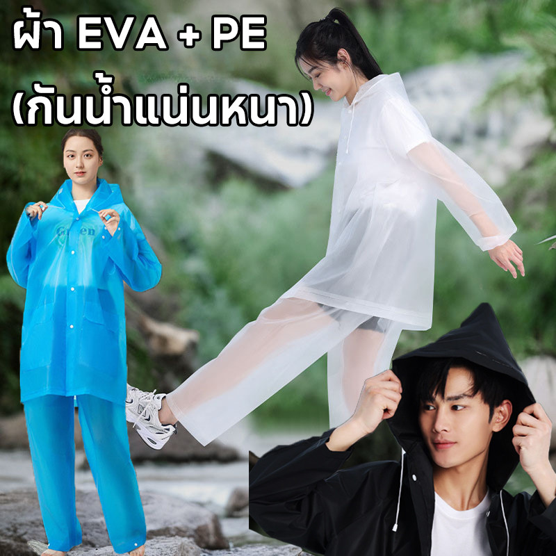 COD พร้อมส่ง ชุดกันฝน สไตล์รุ่นใหม่ เนื้อผ้า EVA สวมใส่สบาย กันน้ำ ไม่อบอ้าว ทนทาน หลากสี