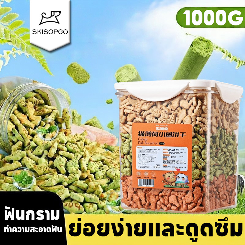 SKISOPGO ขนมหญ้าแมว คุกกี้เเมวรสมิ้น กลิ่นใบมินต์ ขนมแมวฟรีซดราย ขนมแมว ย่อยง่ายและดูดซึม บิสกิตเเมว