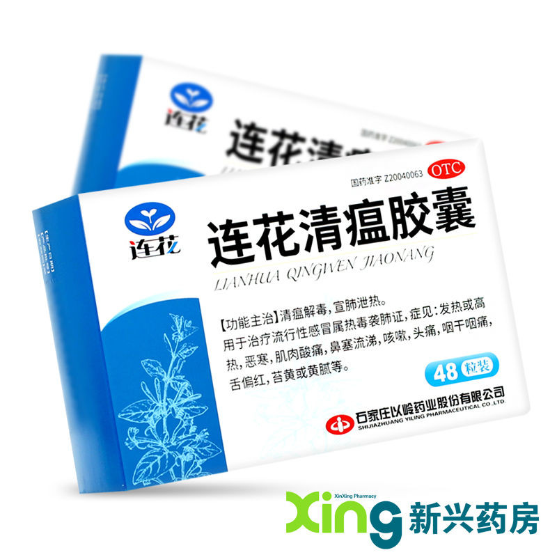 Lianhua Lihua Qingwen แคปซูล 0.35g*48 แคปซูล/กล่อง Xinxing Pharmacy Multi-box Discount连花 连花 连花 清胶 0.35g*48粒/盒 新大药房间 5.30