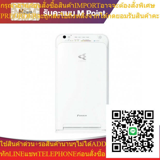 MC40UVM6 เครื่องฟอกอากาศ DAIKIN