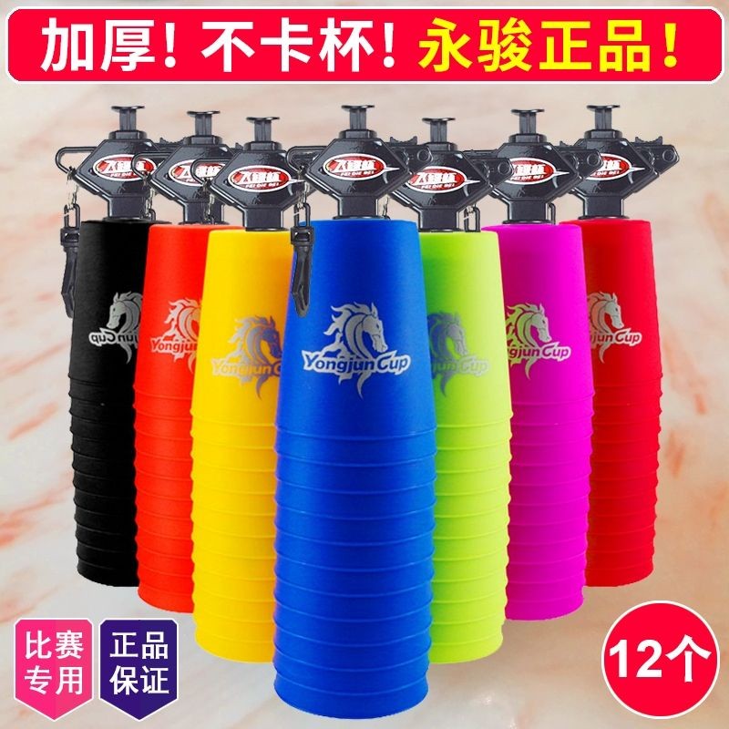 Alat Sukan Stacking Cawan Terbang Sekolah Yongjun Speed Flying Cup Stacking Cup Quick Stacks Cup 12 