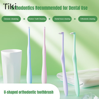 แปรงขัดซอกฟัน แปรงซอกฟัน แปรงกระจุก สําหรับจัดฟัน จับถนัดมือ…