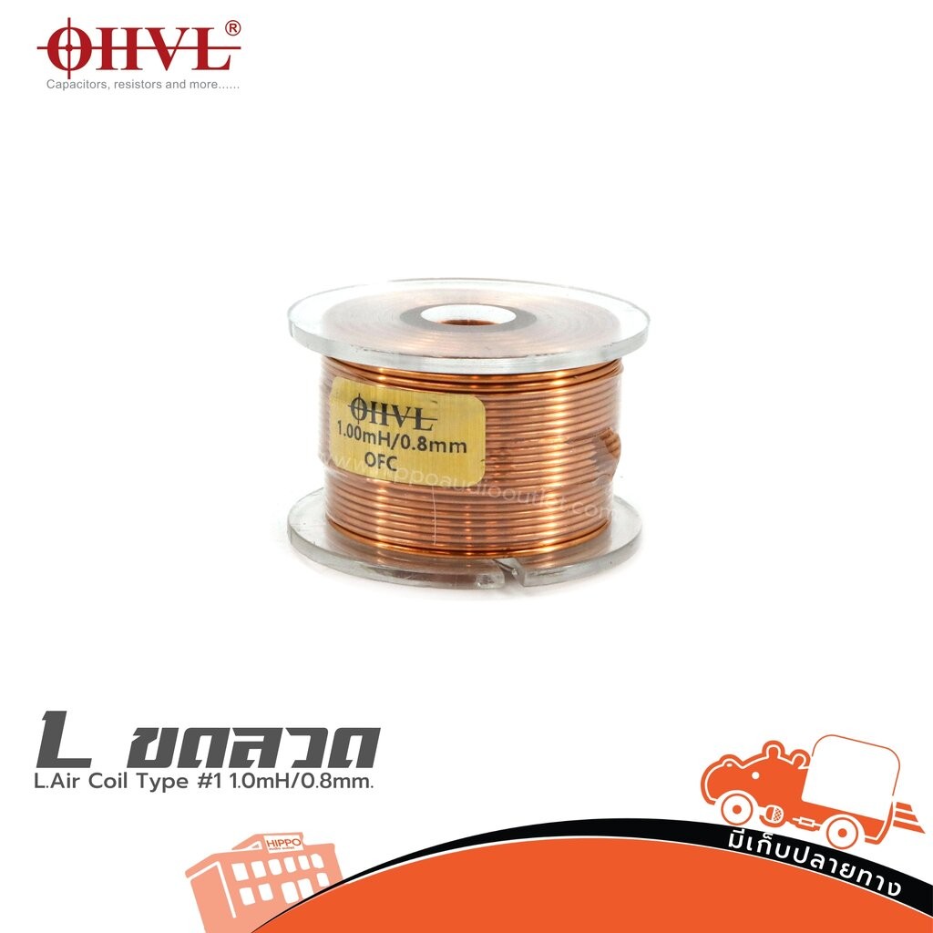 OHVL L.Air Coil Type #1 1.0mH/0.8mm Inductor อินดักเตอร์ เน็ตเวิร์ค แอลขดลวด Lขดลวด ลำโพง เครื่องเสี