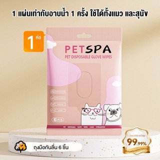 ถุงมือทำความสะอาดสัตว์เลี้ยงลดกลิ่นสาปถุงมือเช็ดตั ใช้งานง่า…
