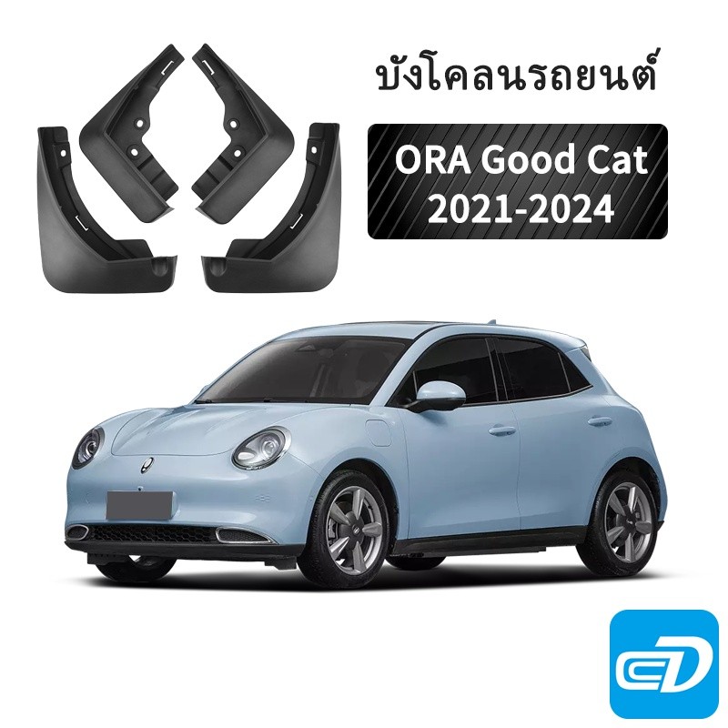 [ขายร้อน] Funky Cat Funky Cat 03 Ora Good Cat 2021-2024 บังโคลนรถ ความเหนียวสูง