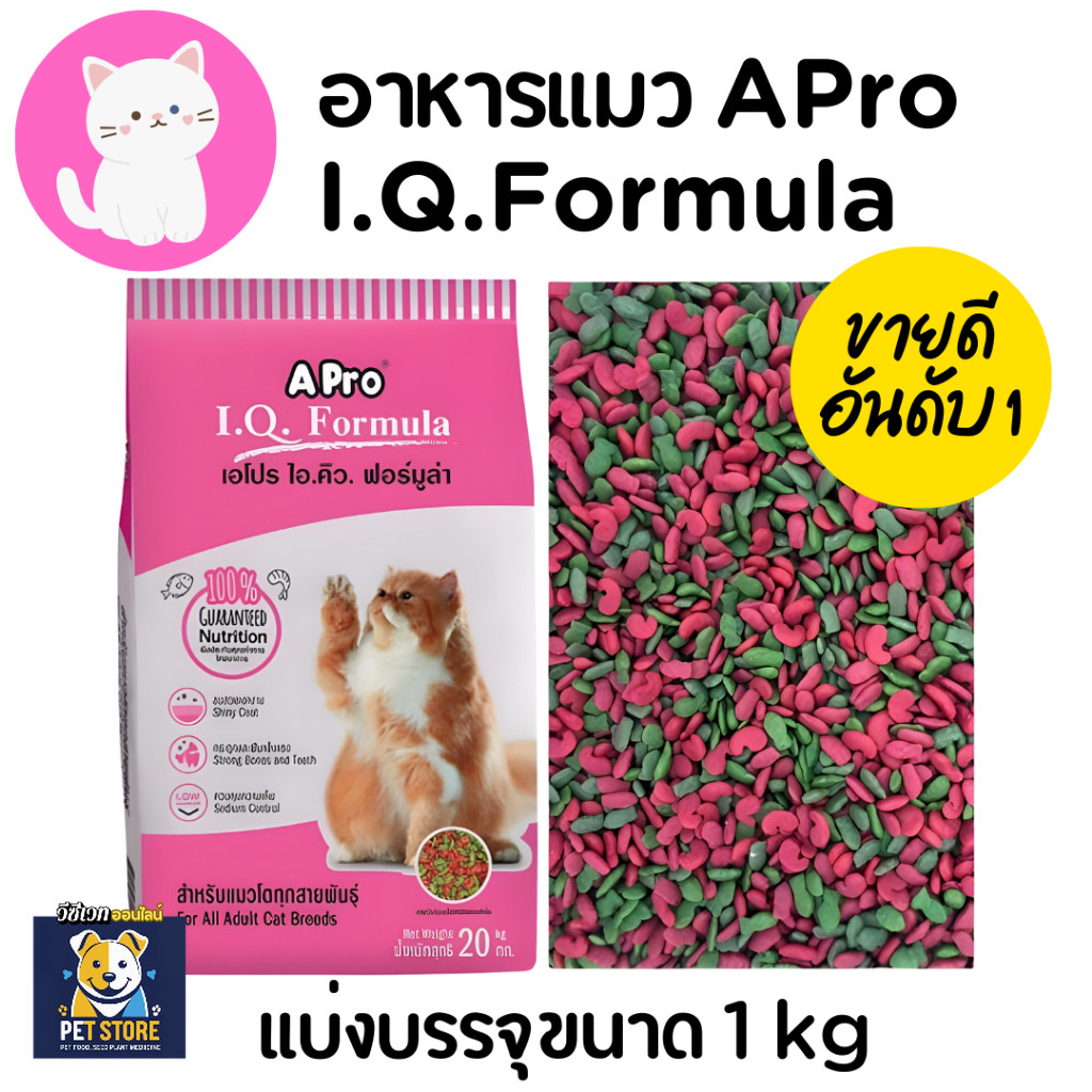 SN [ถุงแบ่ง] อาหารแมวเม็ด แมวไอคิว แมวเขียวแดง Apro IQ ราคาถูก