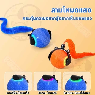 PawPals ลูกบอลแมวอัติโนมัติ ของเล่นแมวโต้ตอบ ของเล่นหมา สมาร์ทไฟฟ้า หมุนได้