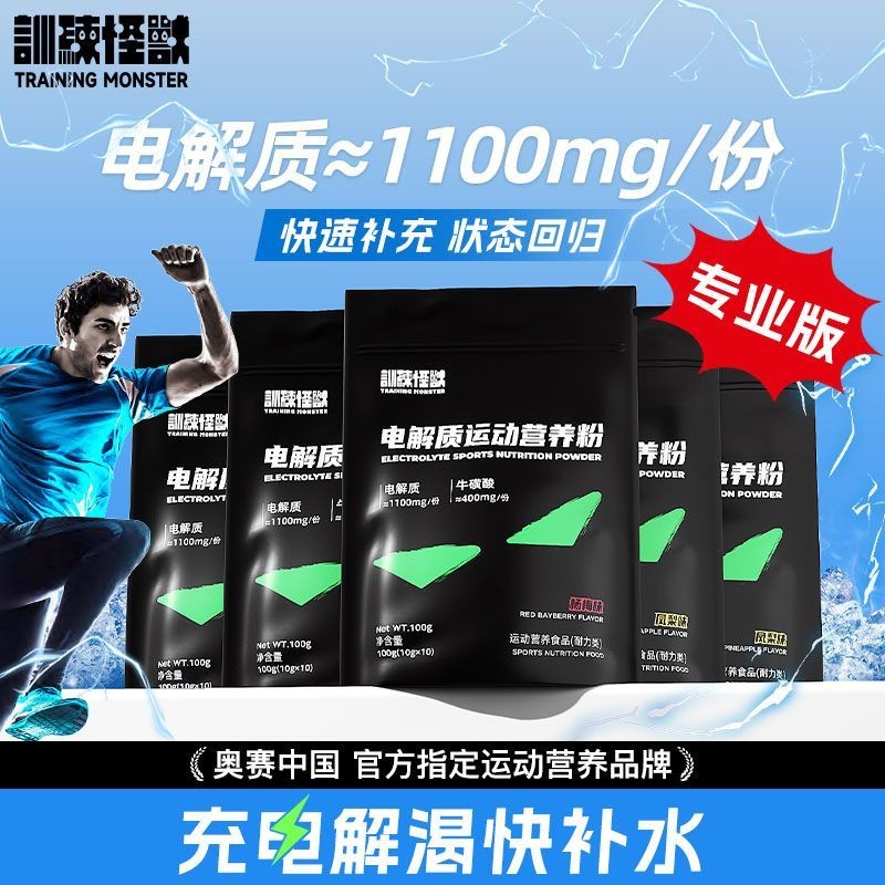 Training Monster Electrolyte Powder Reduction Agent Powder Taurine Vitamin Function การออกกําลังกายฟ