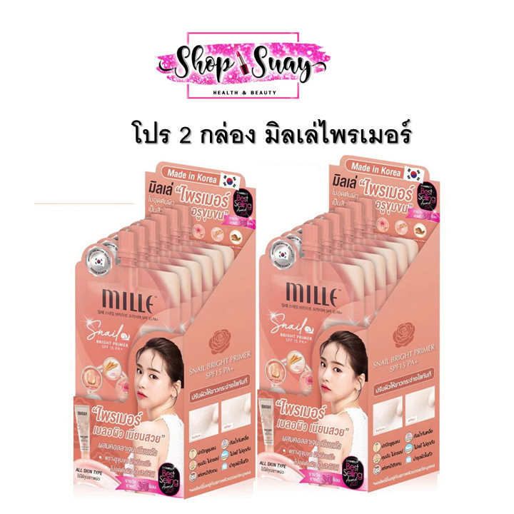 **โปร 2 กล่อง ** มิลเล่ MILLE Snail Bright Primer มิลเล่ สเนล ไบร์ท ไพรเมอร์ (ยกกล่อง 6 ซอง)