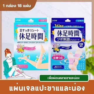 แผ่นแปะญี่ปุ่น Foot Refresh Gel แผ่นแปะเท้า แปะน่อง ส้นเท้า …