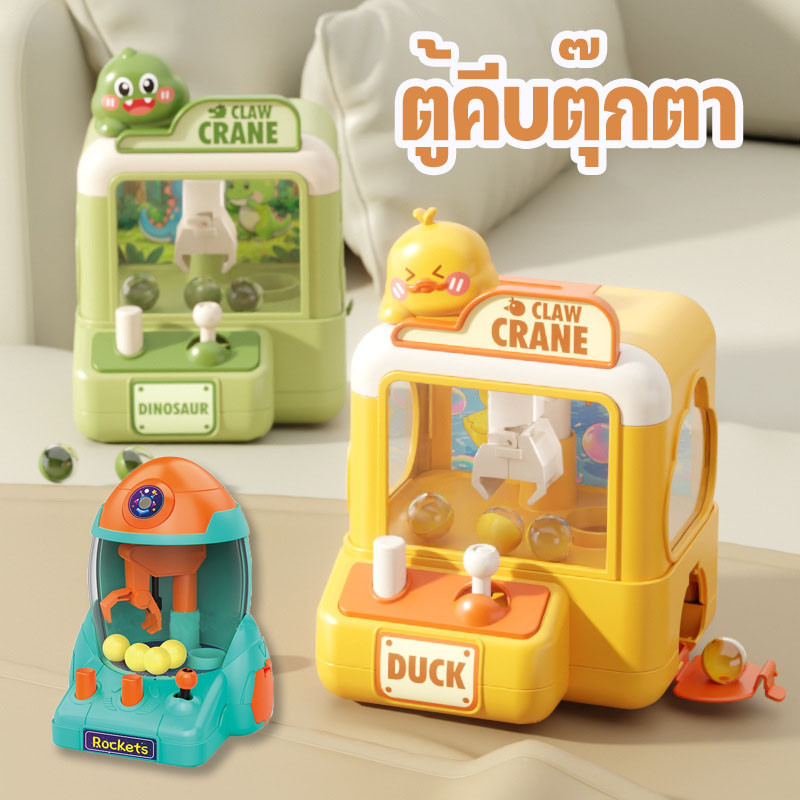 ตู้คีบตุ๊กตา ตู้คีบตุ๊กตาจำลอง มินิจับลูกบอลเครื่องก้ามปู การ์ตูนน่ารัก ของขวัญสําหรับเด็ก