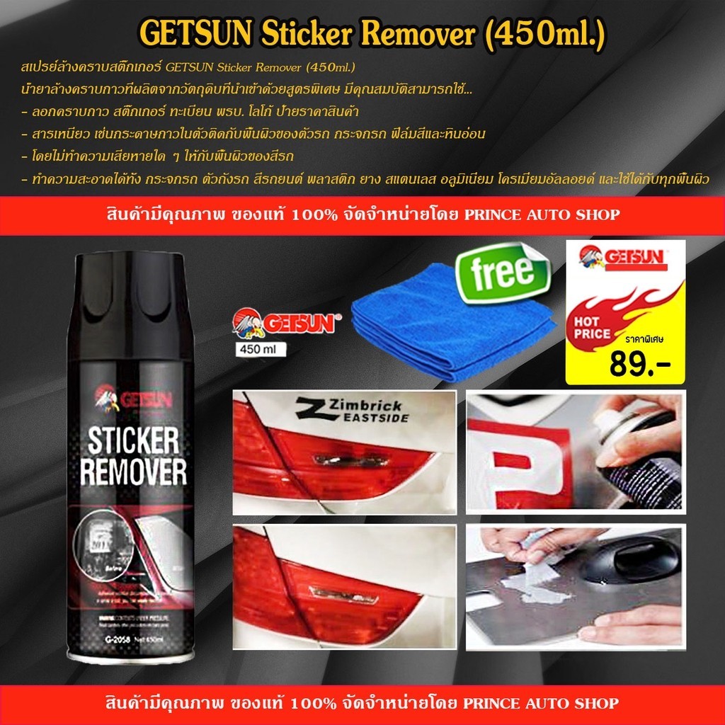GETSUN STICKER REMOVER BLACK 2058Aลบรอบสติ๊กเกอร์ ลบรอยกาว ลบคราบกาว ลบคราบเหนียวฝังแน่น