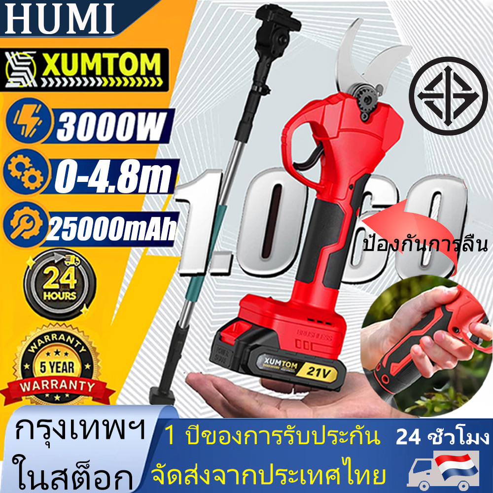 XUMTOM กรรไกรไฟฟ้า  กรรไกรตัดแต่งกิ่งไม้ผลไม้ ⚡️กรรไกรตัดแต่งกิ่งไม้ไฟฟ้า ตัดกิ่งทุเรียนได้ กิ่งก้าน  + เชือก4.8เมตร✂️