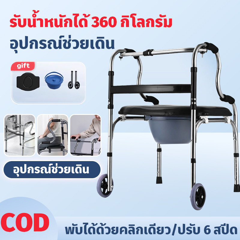 อุปกรณ์ช่วยเดิน 3in1 สุขาเคลื่อนที่ เครื่องช่วยเดิน พับได้ด้วยคลิกเดียว ปรับ 6สปีด วอร์คเกอร์Walker