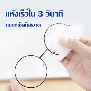 🚚 ส่งไว 🚚แผ่นเช็ดแว่นตา 100แผ่น กันฝ้า ผ้าเช็ดแว่น แห้งเร็ว ฝุ่น ลดคราบมัน เลนส์กล้อง กระจก จอมือถือ หมวกกันน็อก