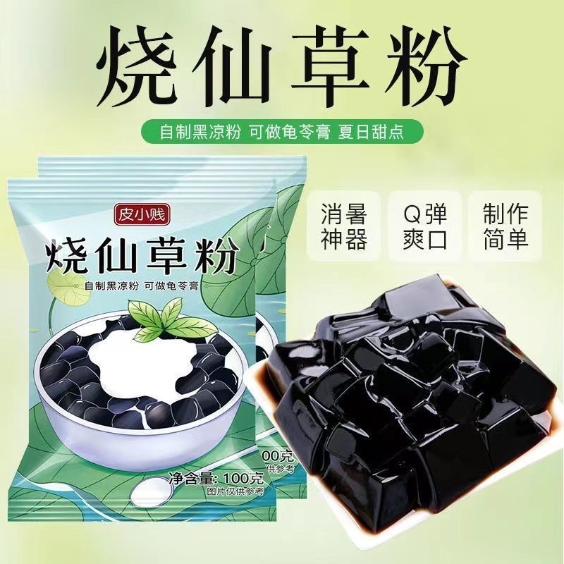 皮小贱仙草粉烧仙草粉果冻粉自制家用仙草冻黑凉粉奶茶店专用小料Pi Xiaojian Fairy Grass Powder, Burned Fairy Grass Powder, Jelly Powde