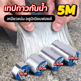 เทปกาวกันน้ำรั่วซึม  เทปกาว ซ่อมหลังคา เทปกาวหลังคา กันน้ำ ก…