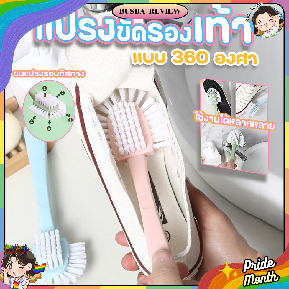 🌈ส่งจากไทย🌈 แปรงขัดรองเท้า แปรงขัดอเนกประสงค์ ด้ามจับกันลื่น 360 องศา มีรูสำหรับแขวน