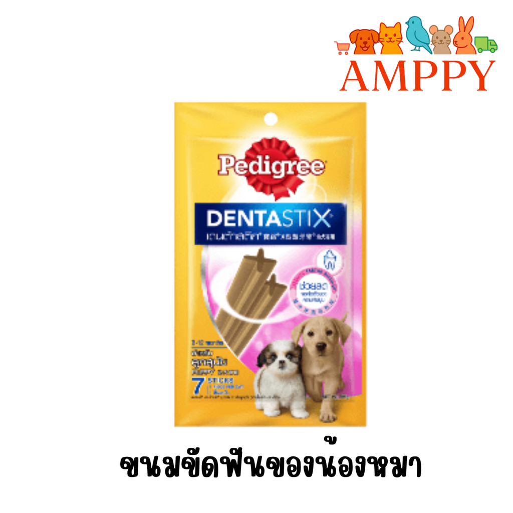 Pedigree Denta Stix Puppy ขนมสำหรับสุนัข เพดดีกรีเดนต้าสติกลูกสุนัข 56g.
