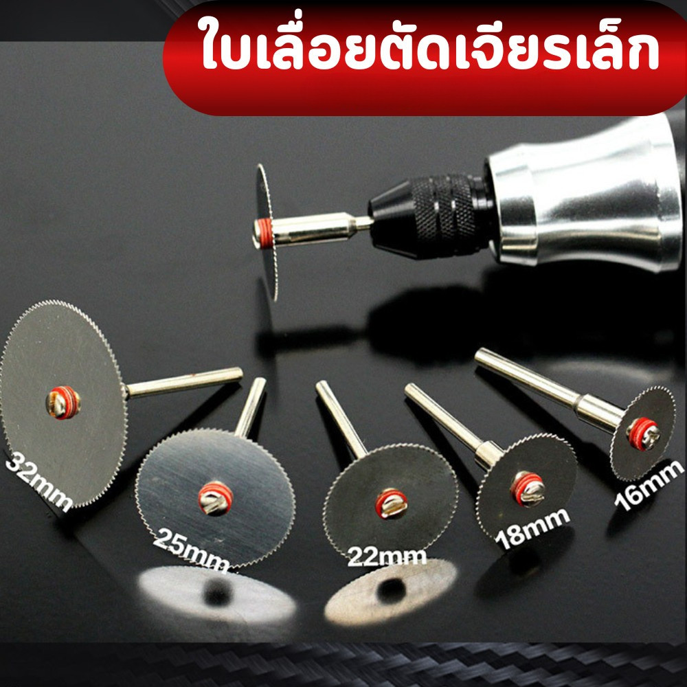 ใบเลื่อยสแตนเลส ใบตัดวงเดือนเล็ก ใช้กับงานไม้เนื้อบาง งานพลาสติก งานDIYละเอียดอ่อน