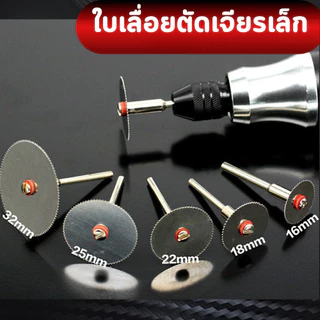 ใบเลื่อยสแตนเลส (แพ็ค 5) ใบตัดวงเดือนเล็ก ใช้กับงานไม้เนื้อบาง งานพลาสติก งานDIYละเอียดอ่อน