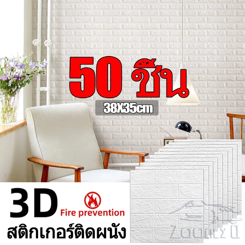 10/30/50 ชิ้น 38X35 ซม.3D โฟมสติ๊กเกอร์ติดผนัง - Self-กาววอลล์เปเปอร์กันน้ํา - DIY ห้องนอนห้องครัว Wall Decor