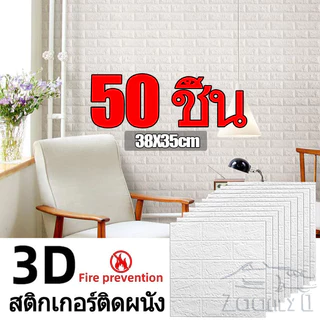 10/30/50 ชิ้น 38X35 ซม.3D โฟมสติ๊กเกอร์ติดผนัง - Self-กาววอลล์เปเปอร์กันน้ํา - DIY ห้องนอนห้องครัว Wall Decor