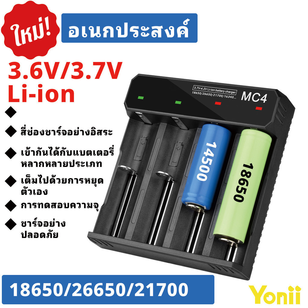 Yonii MC4 เครื่องชาร์จถ่าน ที่ชาร์จถ่าน 3.6V/3.7V 16340/18650/21700/22650/26650/26700 Battery Charge