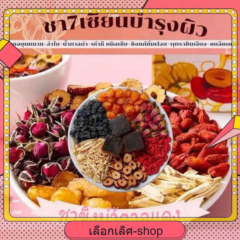 ชา ชาสําหรับผู้หญิงในช่วงมีประจําเดือน 15g *10 ซอง พุทราแดง+ลําไย+เก๋ากี้+กุหลาบ+น้ําตาลทรายแดง + ขิง ชาเพื่อสุขภาพ