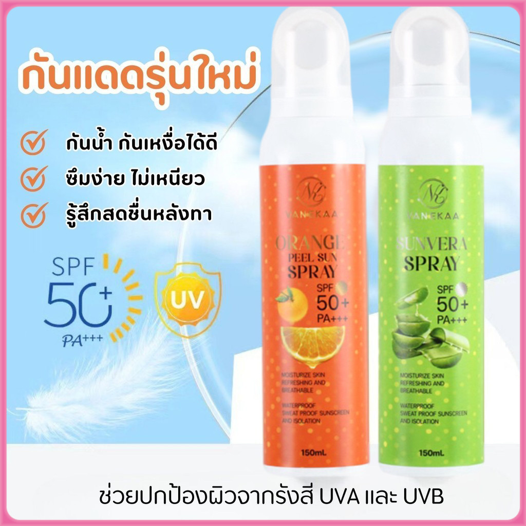 VANEKAA VC สเปรย์กันแดด SPF50++ ใช้ได้ทั้งหน้าและตัว ละอองบางเบา ฉีดทับเมคอัพได้ กันน้ำ กันเหงื่อ 150ml.