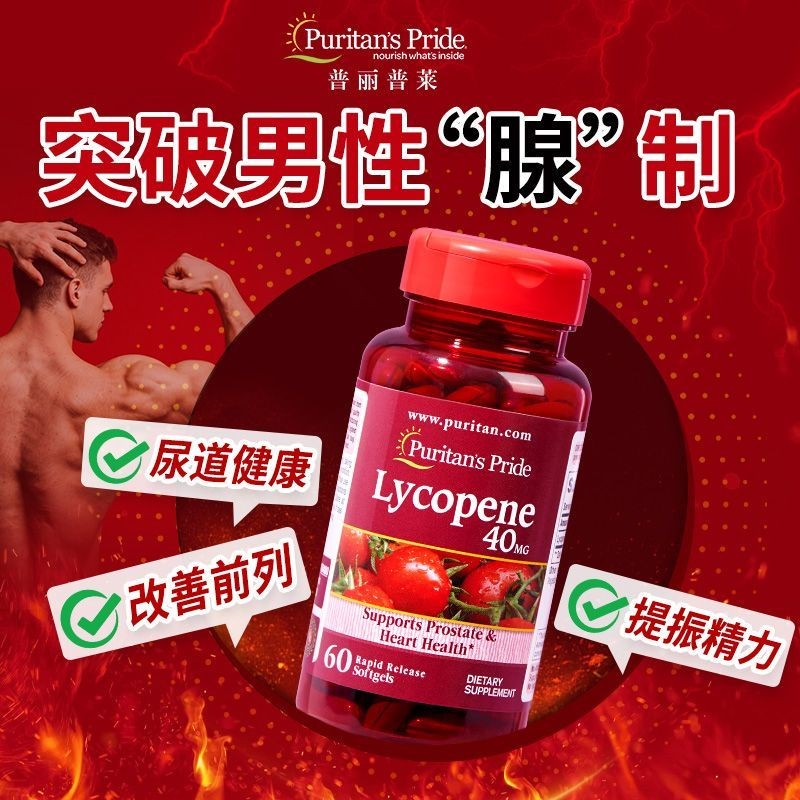 Priplai Lycopene 40mg Soft Capsules Male Health Care Lycopene หนาพิเศษ นําเข้าจากสหรัฐอเมริกา250614