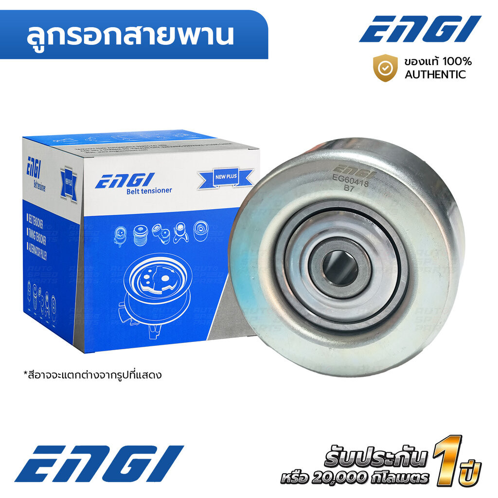 ENGI ลูกรอกสายพาน VIGO FORTUNER COMMUTER INNOVA 2.0 1TR 2.7 2TR เบนซิน, REVO 2.4 2.8 1GD 2GD (EG6041