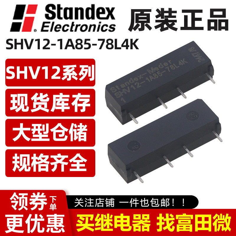 รีเลย์สวิตช์แรงดันสูงขนาดเล็ก MEDER เยอรมัน SHV12-1A85-78L4K แรงดันสวิตช์ 1000V 4KV